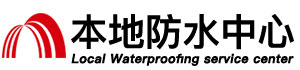 温州防水补漏公司